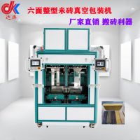 廠家直供米磚真空包裝機 六面整型真空包裝機全自動