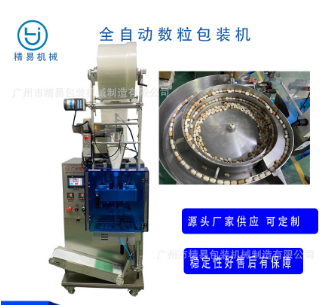 壓片糖果片劑包裝機(jī)全自動(dòng)數(shù)粒包裝機(jī)自動(dòng)點(diǎn)數(shù)袋包機(jī)全自動(dòng)包裝機(jī)