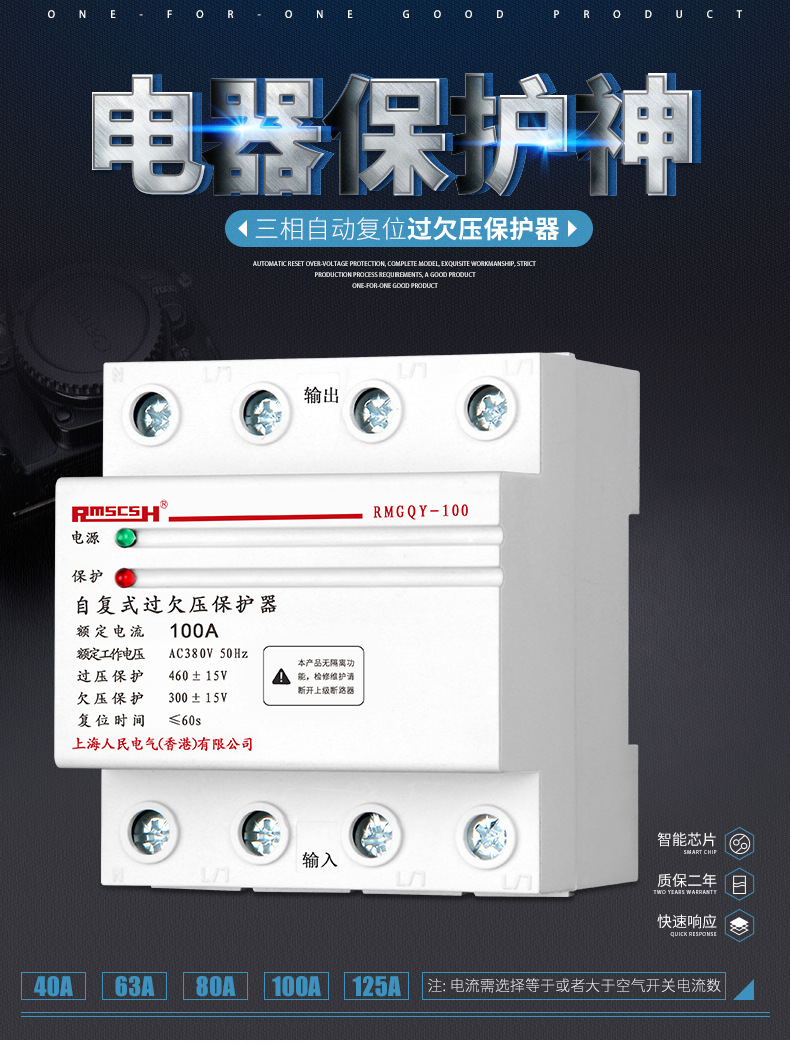 RMGQY-100/4P 自復(fù)式 過欠壓保護(hù)器 過電壓保護(hù)器 電壓保護(hù)器