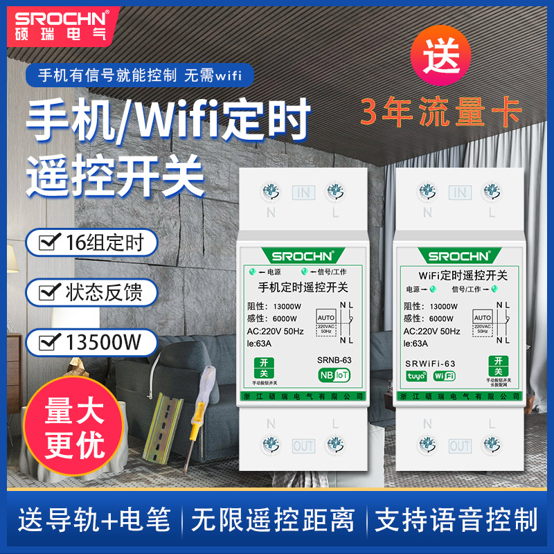 大功率自動循環(huán)涂鴉智能定時2P63A220V手機(jī)APP遠(yuǎn)程控制 定時開關(guān)