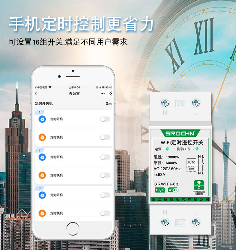wifi手機(jī)定時(shí)遙控開關(guān)_05.jpg