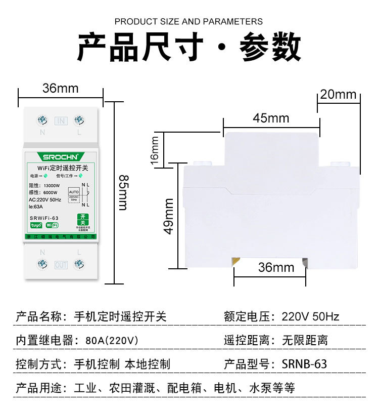 wifi手機(jī)定時(shí)遙控開關(guān)_10.jpg