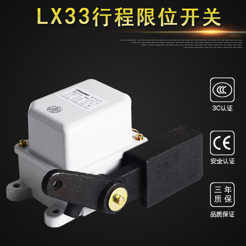 LX33-31重錘式行程限位開(kāi)關(guān)LX33-32起重機(jī)行車(chē)LX33-1/12/21/22/32