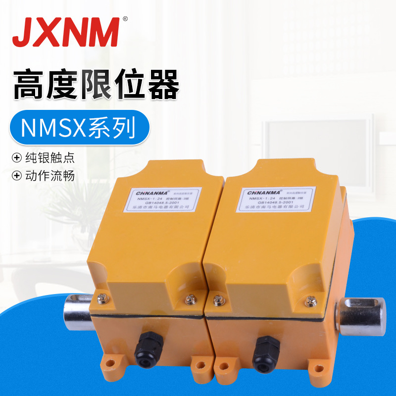 NMSX型高度限位器 2回路-雙出軸4回路設(shè)備快速門(mén)限位器SX-1:24/15