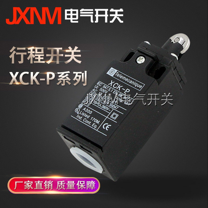 行程限位開(kāi)關(guān)XCK-P102/110/118/121/145/149機(jī)械控制自復(fù)位銀觸點(diǎn)