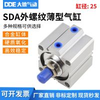 薄型氣缸SDA25*5/10/20/30/40/50/60/70/80/90/100帶磁外牙