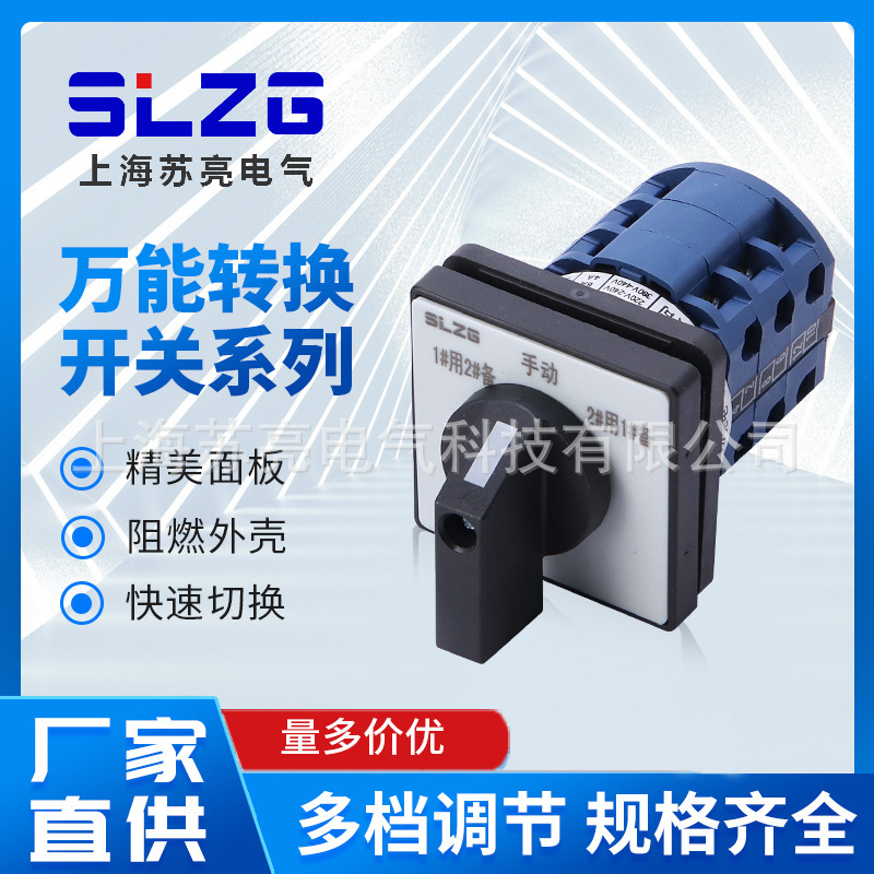 LW26組合切換控制開關(guān)電源切換旋轉(zhuǎn)開關(guān)萬能轉(zhuǎn)換開關(guān)