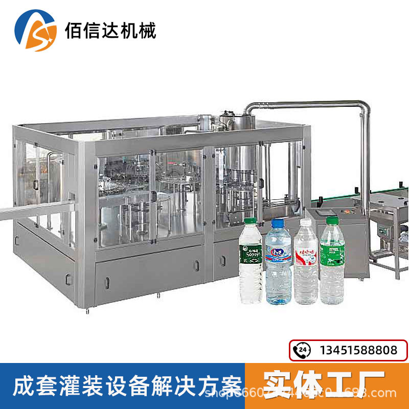 三合一灌裝機械設(shè)備 瓶裝水設(shè)備 礦泉水飲料灌裝機 小瓶灌裝線