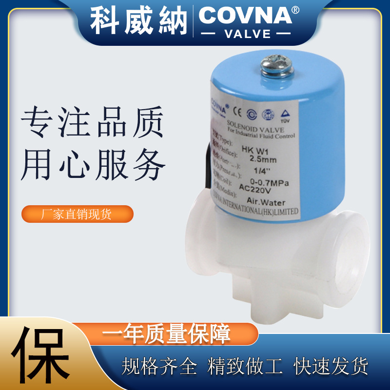 家用飲水機(jī)出水電磁閥常閉式小型塑料電磁閥飲水機(jī)專用電磁閥