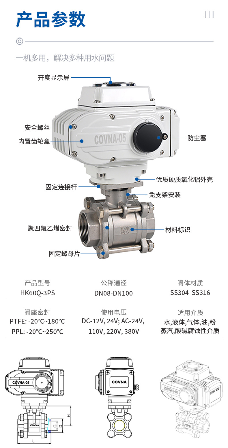 HK60-Q-3PS系列電動(dòng)三片式內(nèi)螺紋二通球閥_05.jp