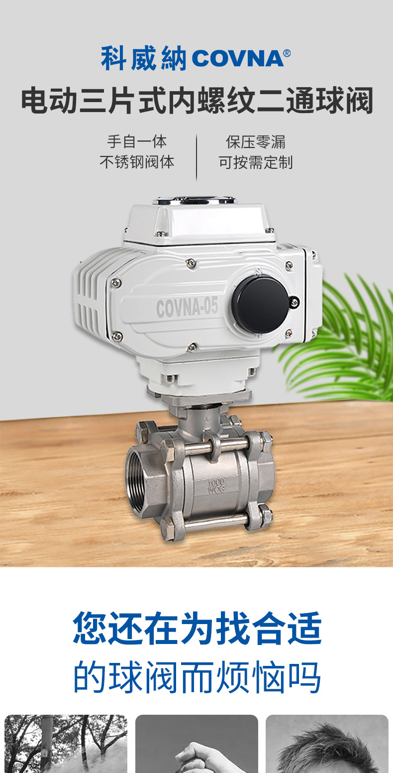 HK60-Q-3PS系列電動(dòng)三片式內(nèi)螺紋二通球閥_01.jp