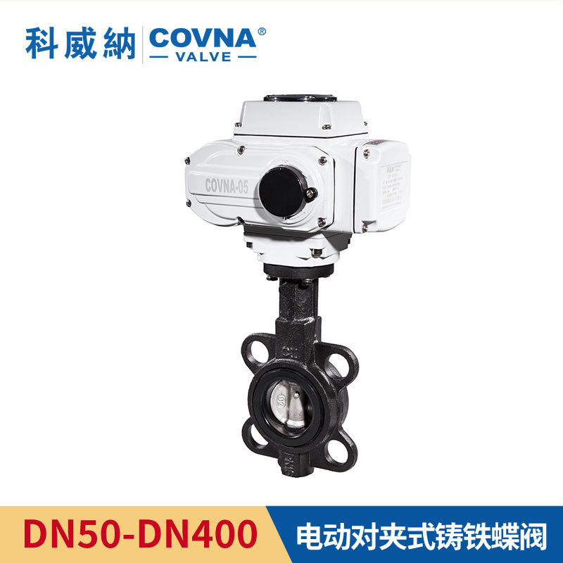 現(xiàn)貨電動(dòng)對(duì)夾蝶閥切斷開(kāi)關(guān)閥不銹鋼閥板黑膠軟密封鑄鐵電動(dòng)蝶閥