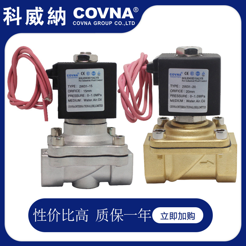 現(xiàn)貨2W31兩位兩通直動式黃銅電磁閥防水線圈常閉不銹鋼電磁閥批發(fā)