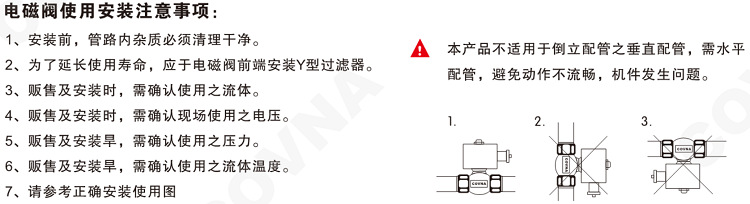 安裝注意事項(xiàng)