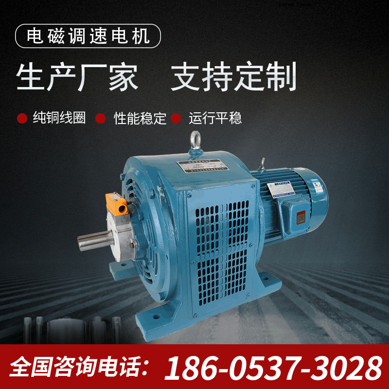 【三相電機】電磁調速電動機YCT112-4AKW三相異步調速電機