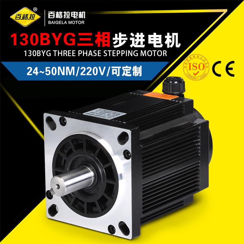 供應(yīng)130BYG三相減速電機(jī) 130BYG350B三相減速步進(jìn)電機(jī)28(N.M)