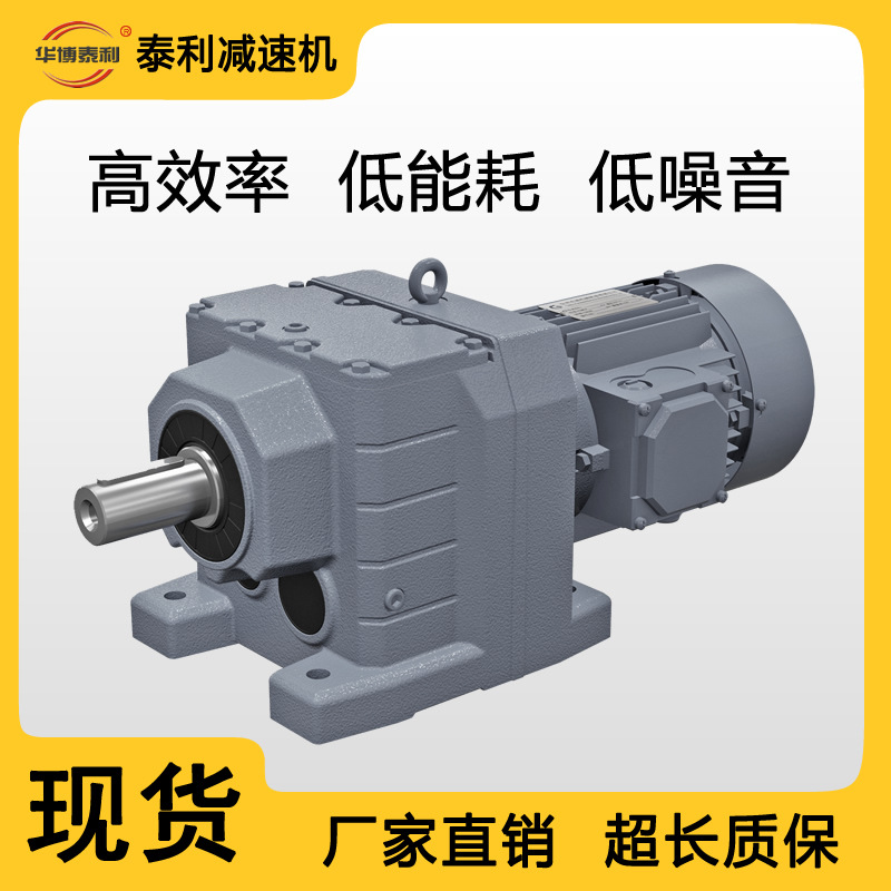 R系列平行軸齒輪減速機(jī)斜齒輪減速機(jī)船用減速齒輪箱鑄鐵材質(zhì) 廠家