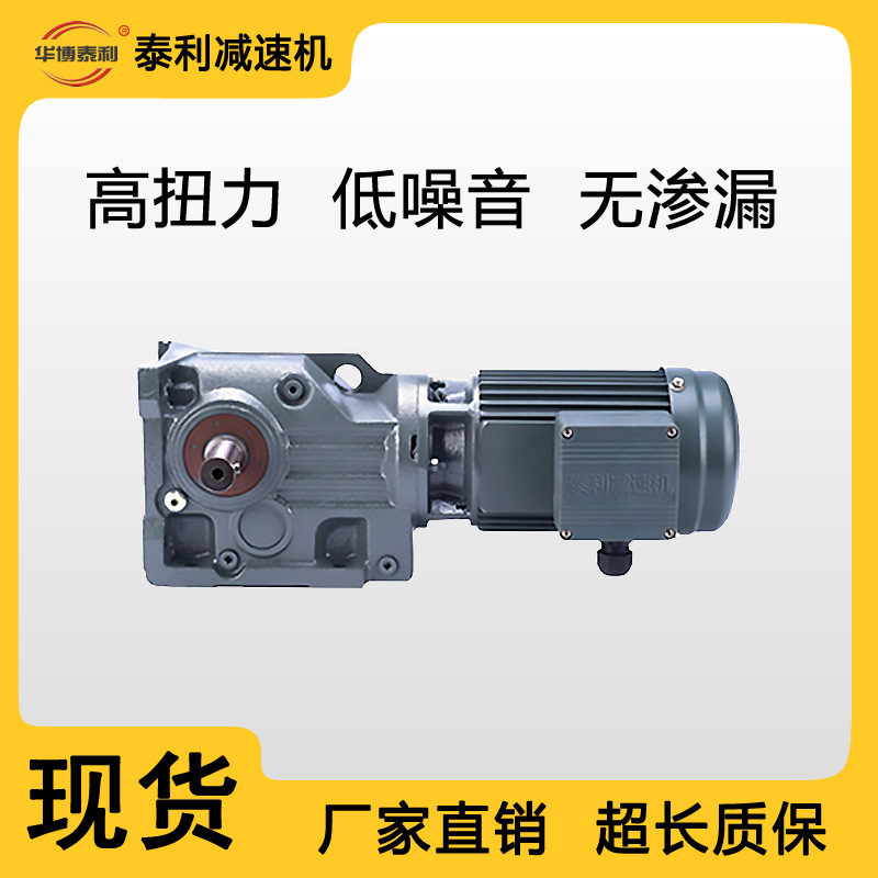K系列螺旋錐齒輪減速機(jī)KA/KF/KAF系列硬齒面?zhèn)泯X輪斜齒輪減速電機(jī)
