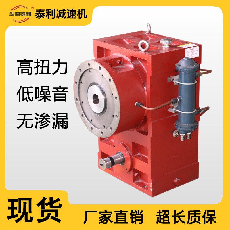 橡膠塑料擠出機(jī)減速機(jī)單螺桿擠塑機(jī)硬齒面齒輪箱ZLYJ112常州現(xiàn)貨