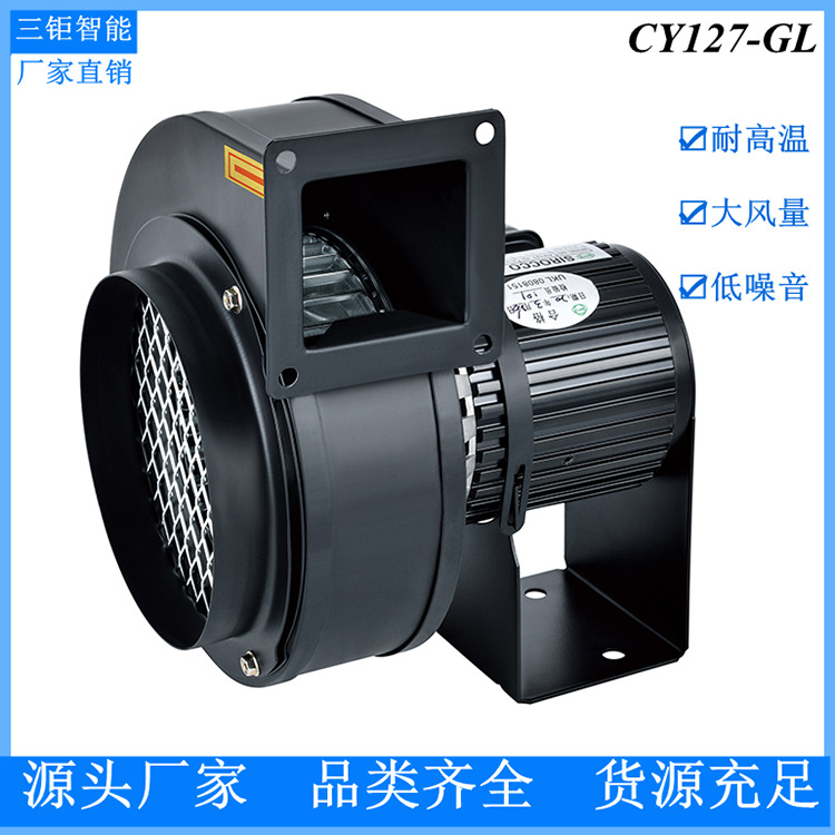 源頭廠家SAYU CY127-GL高溫隔熱抽風機 低噪音離心風機50W 引風機