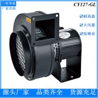 源頭廠家SAYU CY127-GL高溫隔熱抽風機 低噪音離心風機50W 引風機
