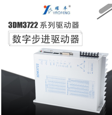 廠家直銷可批發(fā)步進電機直流電機驅動器數(shù)字步進3DM3722驅動器