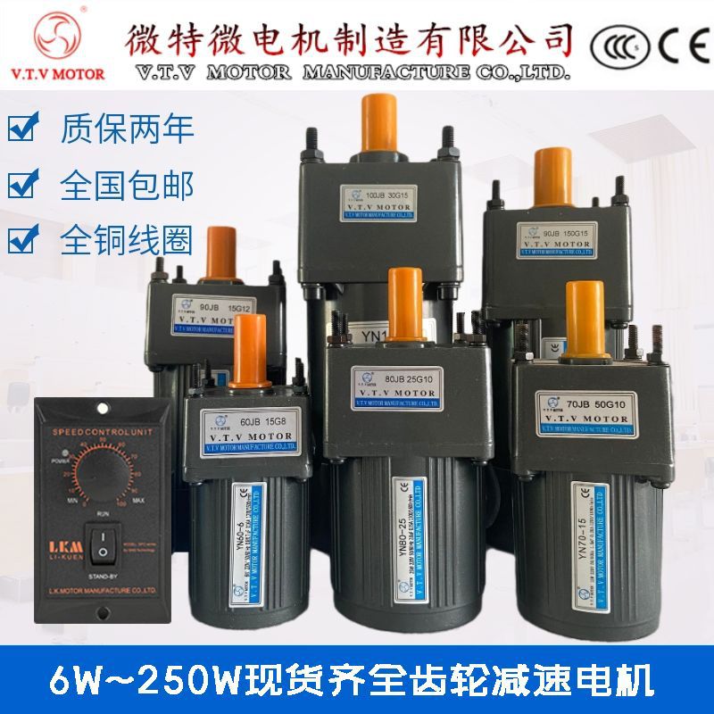 VTV微特微電機(jī) 調(diào)速減速電機(jī) 單相交流馬達(dá) 交流齒輪減速電機(jī)馬達(dá)