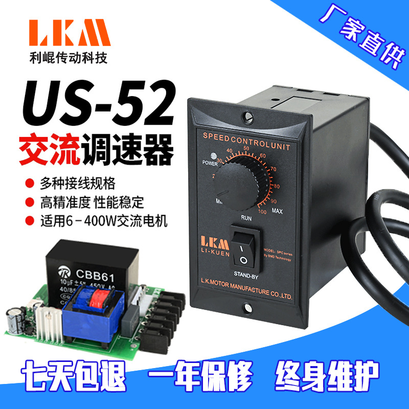 廠家直供US-52交流調(diào)速電機(jī)調(diào)速器電動(dòng)機(jī)控制器馬達(dá)變壓型調(diào)速器