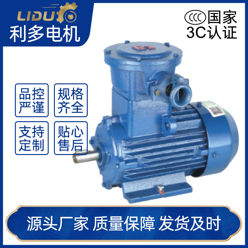 利多電機YBK3系列防爆電機4極 煤礦井下隔爆型三相異步電動機