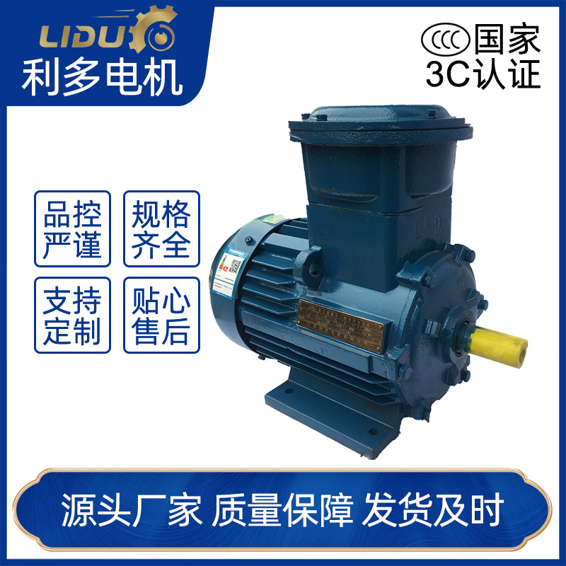 利多電機YFB3三相異步電動機4極隔爆型 高效率粉塵防爆電機