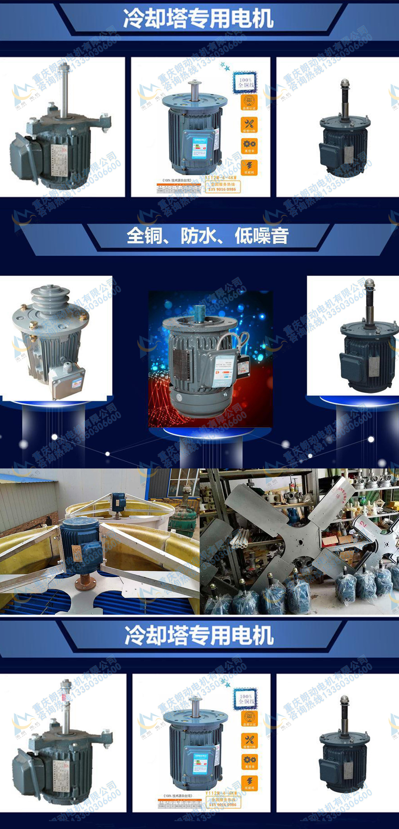 冷卻塔電機宣傳海報(含水?。?jpg