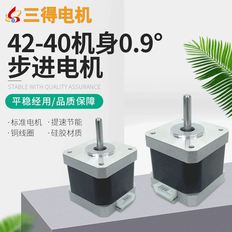 42*42*40機(jī)身0.9°混合式步進(jìn)電機(jī)0.9度42步進(jìn)電機(jī)