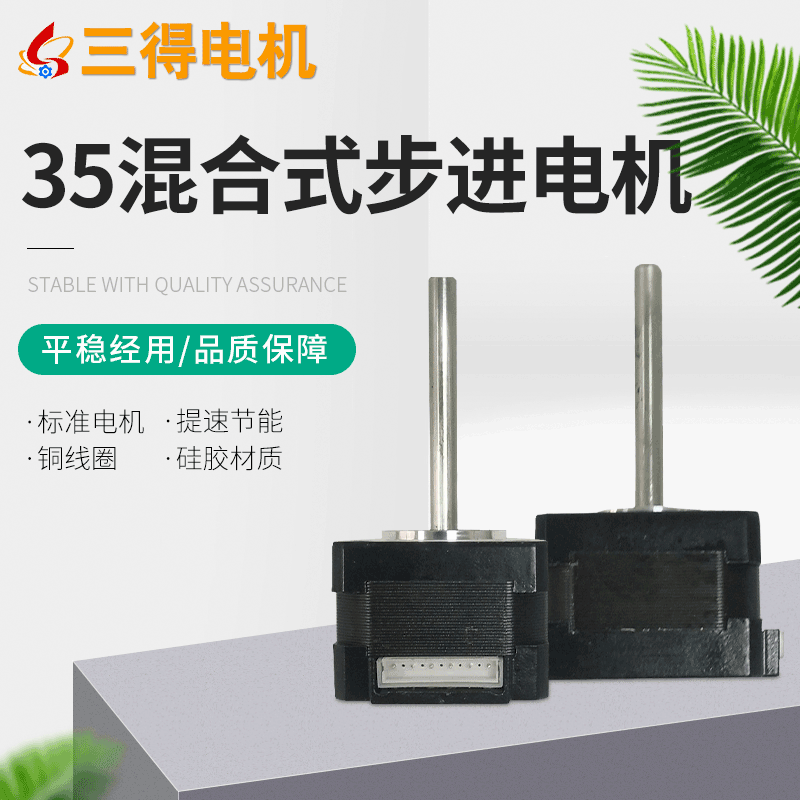 廠家直供2相1.8°步進(jìn)電機(jī)35混合式步進(jìn)電機(jī)1.8°大扭矩步進(jìn)電機(jī)