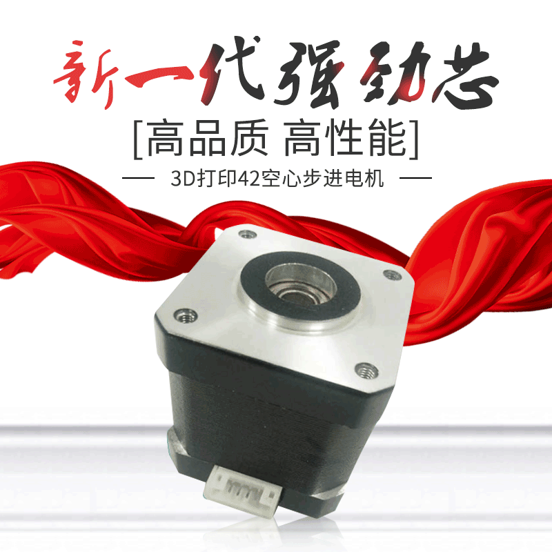 加工定制42空心步進(jìn)電機(jī)3D打印空心軸步進(jìn)電機(jī)直流無刷不銹鋼電機(jī)