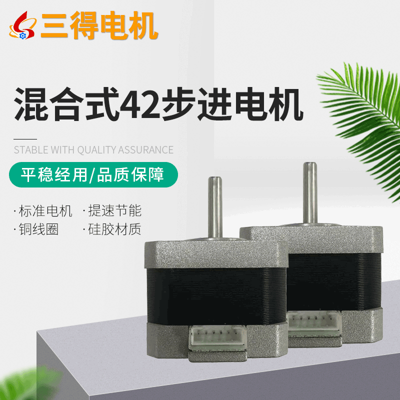 廠家直供2相混合式步進(jìn)電機(jī)42步進(jìn)電機(jī)極光爾沃3D打印機(jī)電機(jī)4401