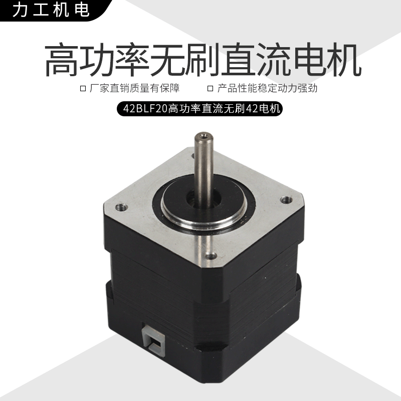 【廠家直銷】42BLF20無刷電機(jī) 微型電機(jī)