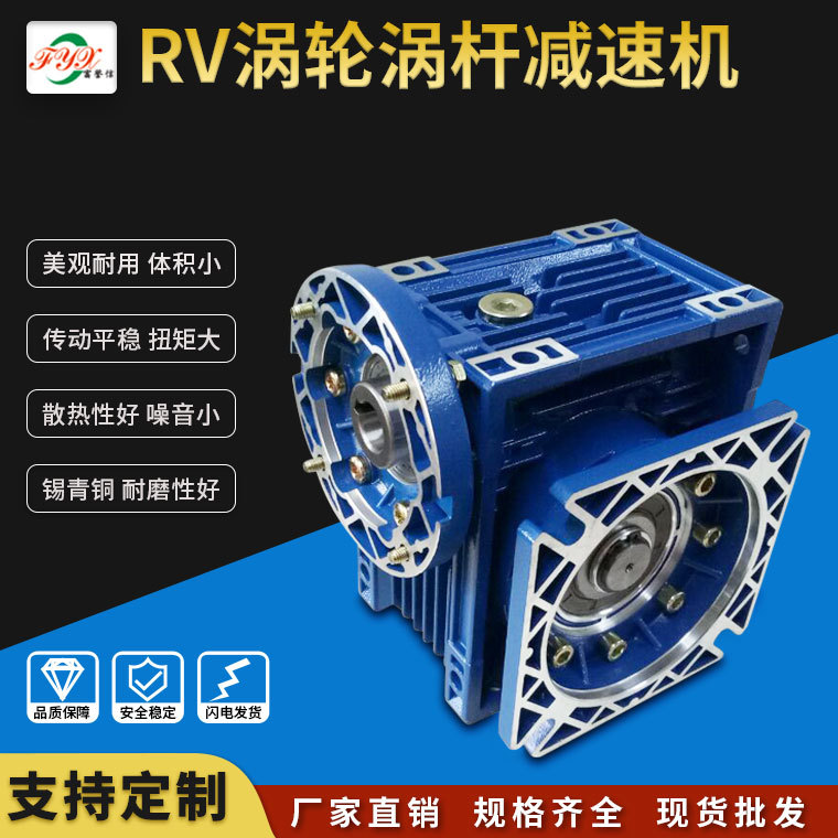 蝸輪蝸桿減速機(jī) RV063減速機(jī)鋁合金減速機(jī) 耐磨性好 扭矩大