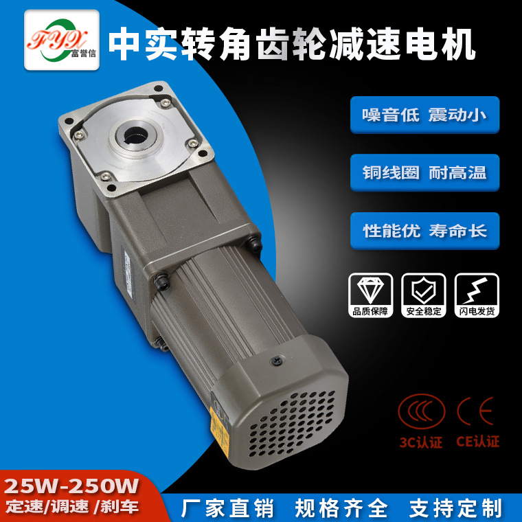 精密微型齒輪減速電機(jī) 25W~200W直角90度中空減速箱 5-750減速比