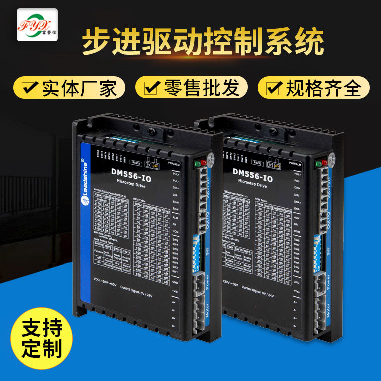 雷賽步進(jìn)電機(jī) 雷賽驅(qū)動(dòng)器 DM556-IO I/O開(kāi)關(guān)量控制 兩相 原裝正品