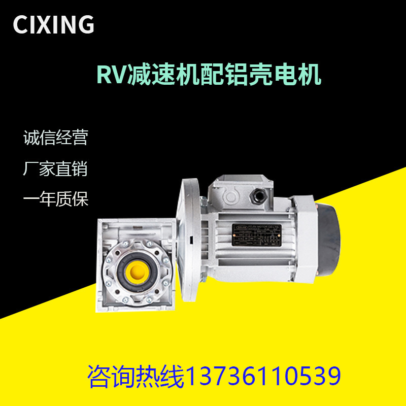 1蝸輪蝸桿減速機(jī)帶電機(jī)配套微小型變速箱RV50減速器總成