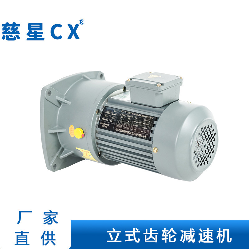 慈星品牌供應(yīng)CHCV臥式剎車齒輪減速電機(jī)三相異步電動機(jī)小金剛電機(jī)