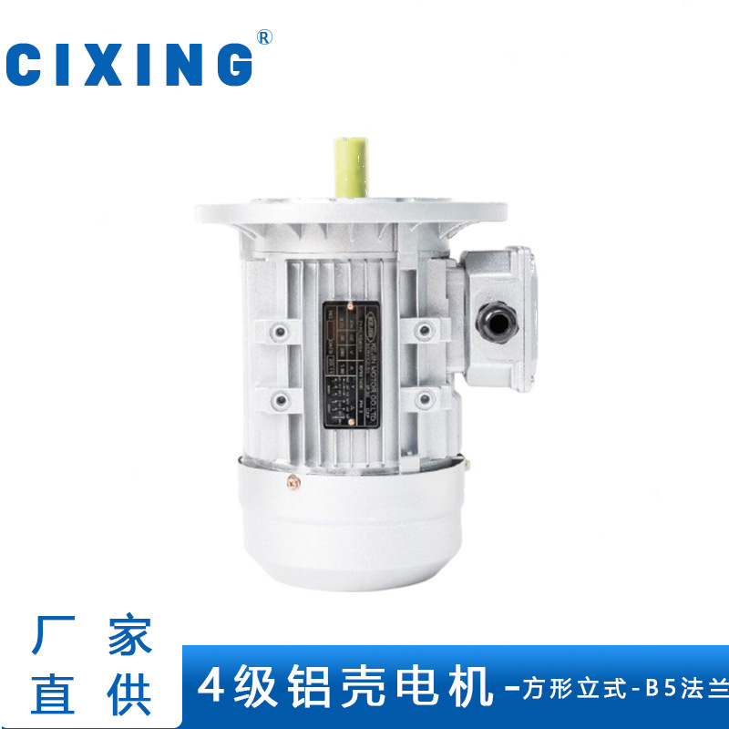慈星廠家直供4極三相異步電動機(jī) B5立式大小法蘭鋁殼減速電機(jī)