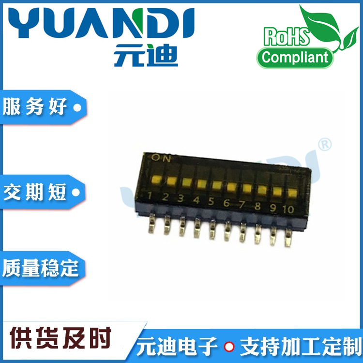 TP-10貼片撥碼開關(guān)1.27mm高溫材質(zhì)1位/2位/3位/4位6位8位10位12位