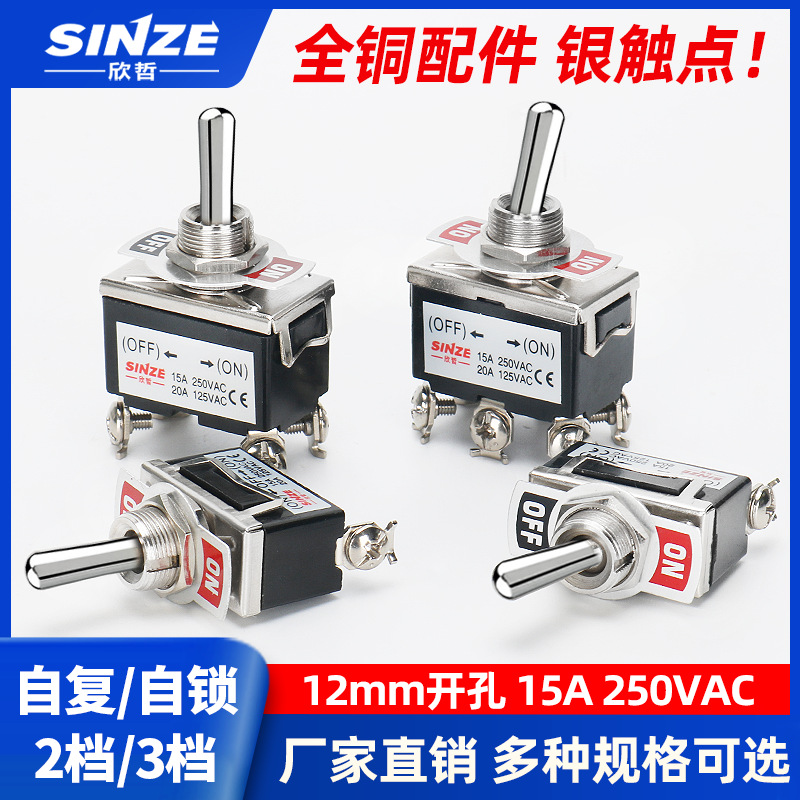 欣哲鈕子開關(guān)E-TEN1121 3腳2檔銅手柄銅頭銅腳銀觸點搖臂撥動開關(guān)