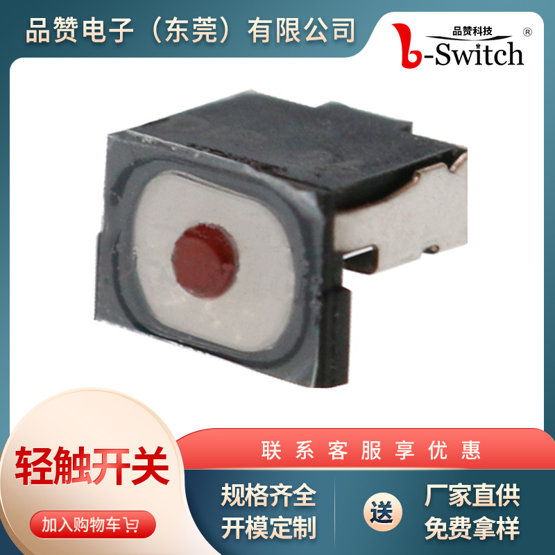 沉板輕觸開關(guān)2.8×2.3×1.95mm側(cè)按輕觸開關(guān)可替代EVPAVAA1A現(xiàn)貨