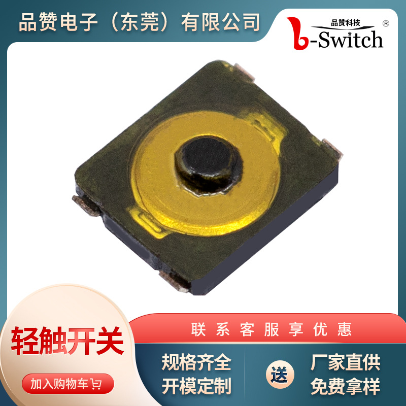 超薄輕觸開關(guān)2.8×2.4×0.65mm帶凸點(diǎn)薄膜開關(guān) 藍(lán)牙耳機(jī)薄膜開關(guān)