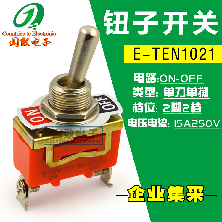 供應鈕子開關搖頭搖臂開關E-TEN1021 2腳2檔單刀單擲撥動電源開關