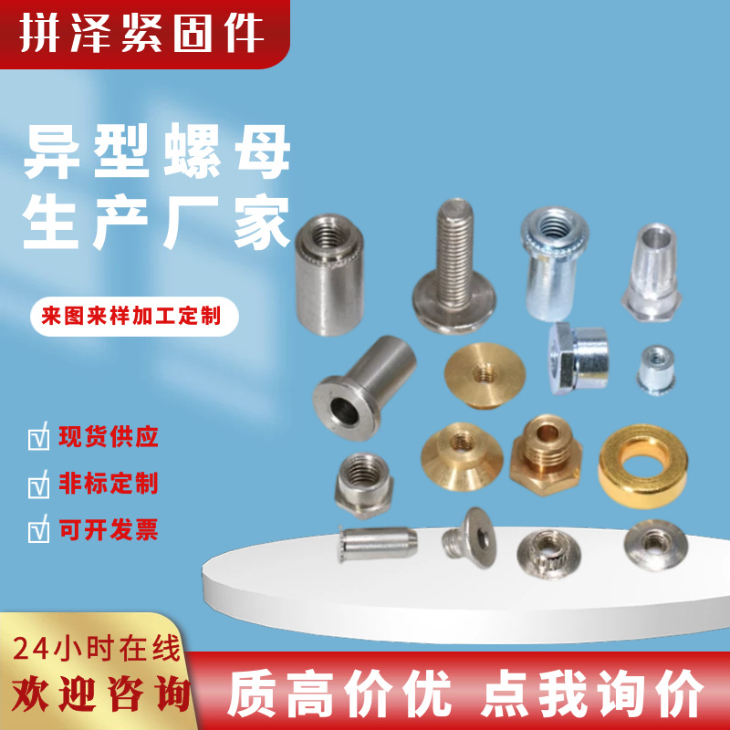 異型螺母 異形螺母螺帽 各種非標準件 來圖來樣廠家異型螺母