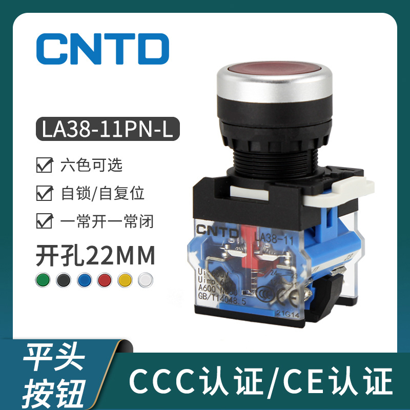 CNTD昌得電氣按鈕開關LA38-11PN平頭按鈕信號燈自鎖/自復位