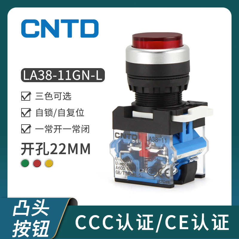 CNTD昌得電氣按鈕開關LA38-11GN-L凸頭按鈕信號燈自鎖/自復位